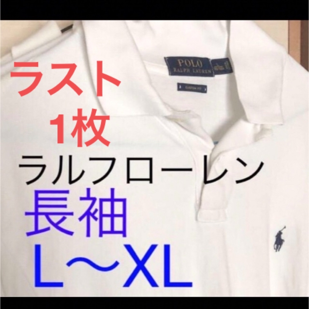 ポロラルフローレンポロシャツメンズ L XL 制服 長袖ポロシャツ 白色