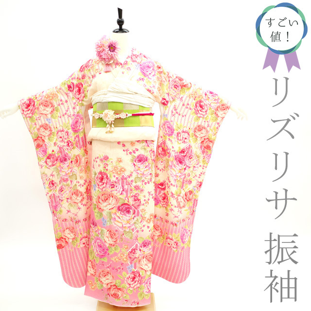 すごい値!振袖 袷 着物 正絹 LIZLISA リズリサ ピンク×クリーム色