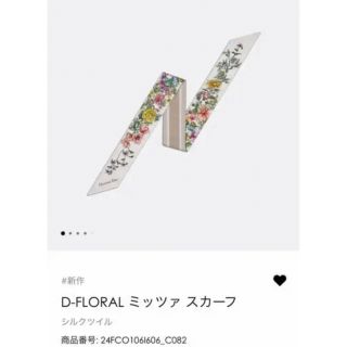 ディオール(Dior)のディオール Dior  D-FLORAL ミッツァ スカーフ(バンダナ/スカーフ)