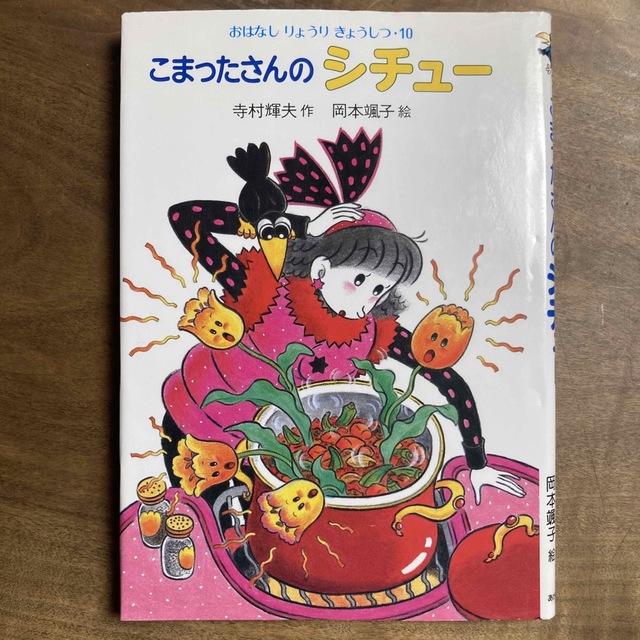 こまったさんのシチュ- こまったさんのハンバ-グ 二冊セットの こまったさんのシチュ- こまったさんのハンバ-グ 二冊セットの