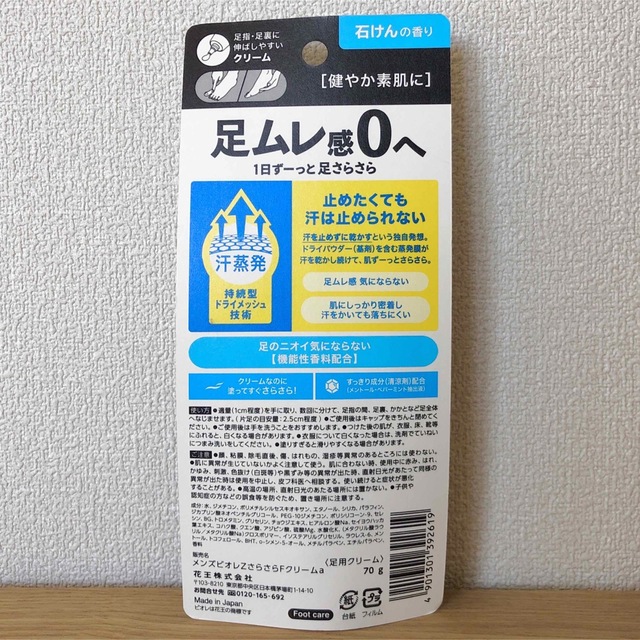 Biore(ビオレ)の【未開封】メンズビオレZ さらさらフットクリーム 石けんの香り(70g) コスメ/美容のボディケア(フットケア)の商品写真