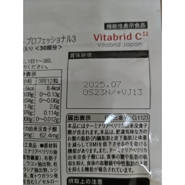 Vitabrid(ビタブリッド)のターミナリアファースト 120粒　1袋 コスメ/美容のダイエット(ダイエット食品)の商品写真