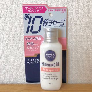 ニベア(ニベア)の【未開封】ニベアメン モーニング10 トーンアップミルク(100ml)(オールインワン化粧品)