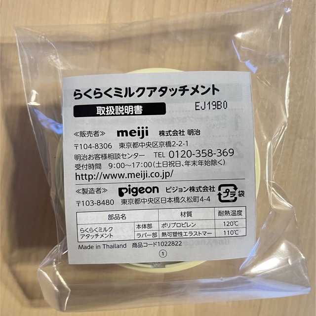 Pigeon(ピジョン)のほほえみ　らくらくミルクアタッチメント キッズ/ベビー/マタニティの授乳/お食事用品(哺乳ビン)の商品写真