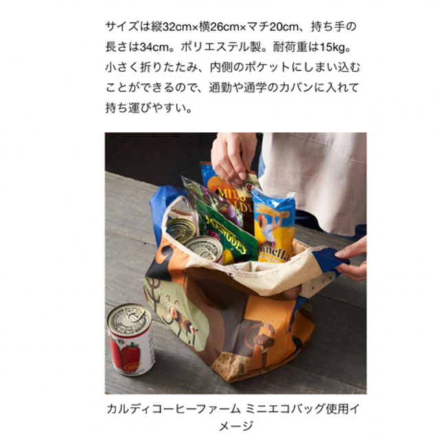 KALDI(カルディ)の【非売品/新品】カルディ　エコバッグ レディースのバッグ(エコバッグ)の商品写真