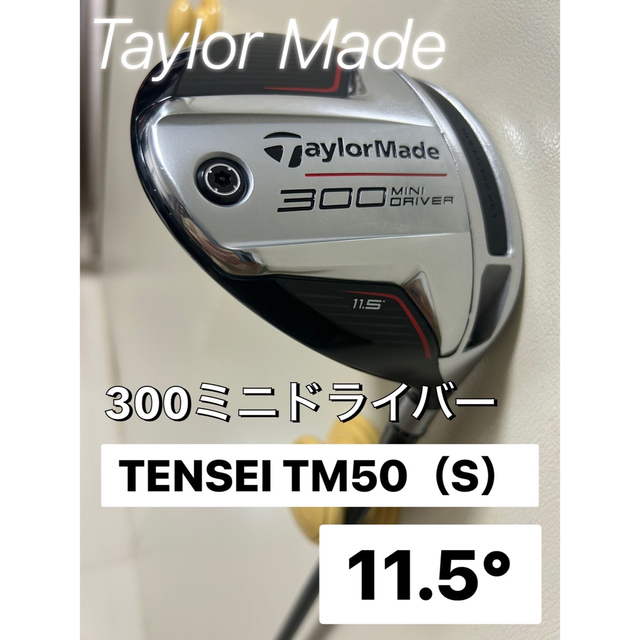 正規品 TaylorMade テーラーメイド 300ミニドライバー 11.5° 【美品