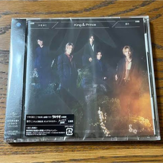King & Prince(キングアンドプリンス)のツキヨミ/彩り（初回限定盤A） エンタメ/ホビーのCD(ポップス/ロック(邦楽))の商品写真