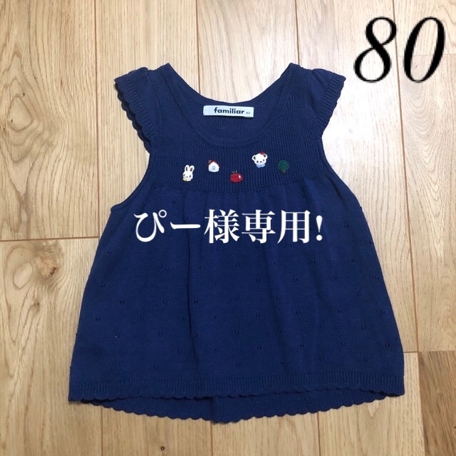 familiar チュニック トップス 80