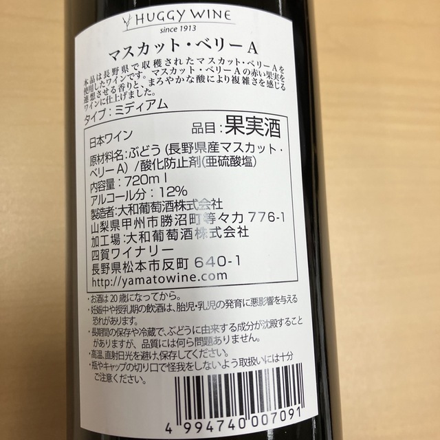 マスカット べリーA 食品/飲料/酒の酒(ワイン)の商品写真