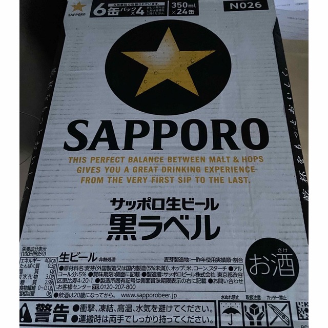 サッポロビール 350 2ケース 48本