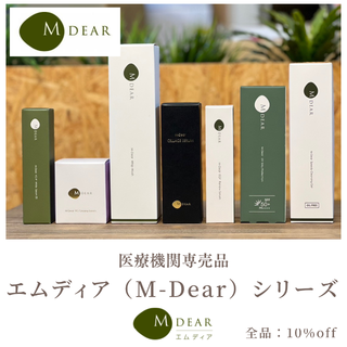 エムディア(M DEAR)のエムディア（M-Dear）シリーズ(その他)