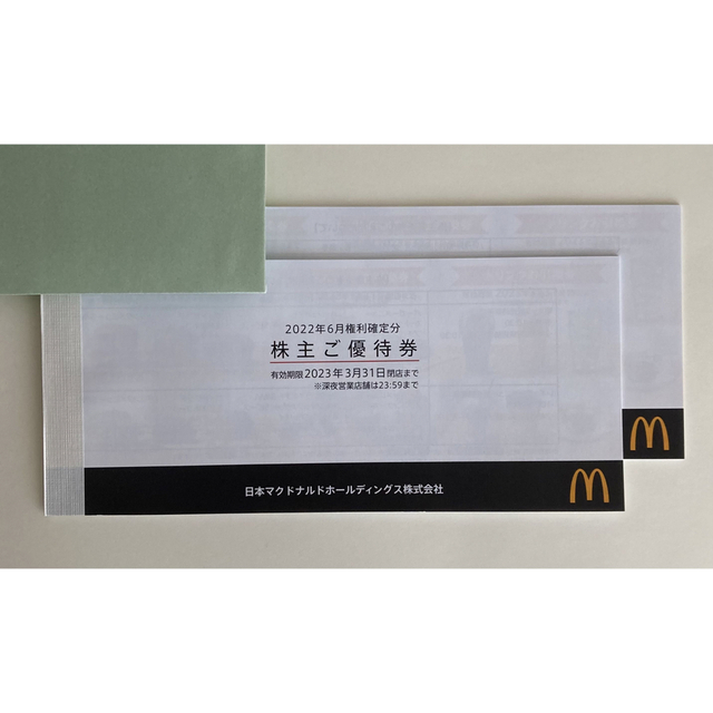 マクドナルド 株主優待 2冊 ② - フード/ドリンク券