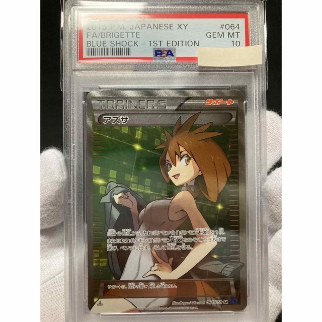 気質アップ - ポケモン ※3/4迄限定価格【極美品】PSA10 SR アズサ