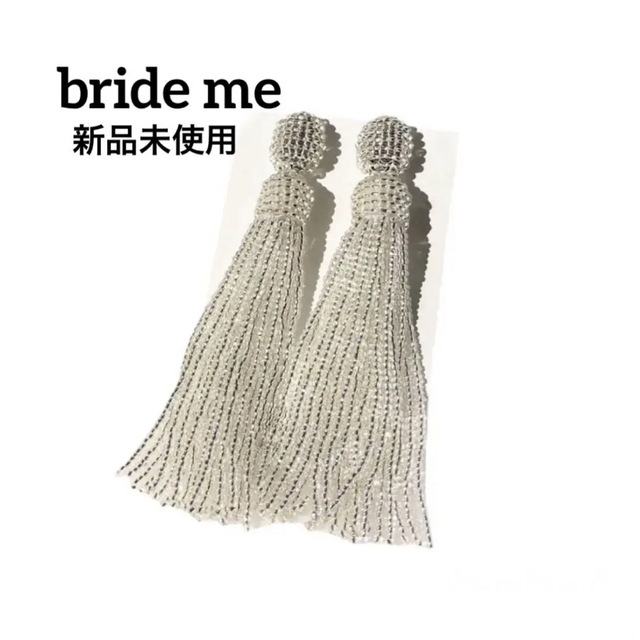 【新品未使用品】bride me ブライドミー ブライダル フリンジ ピアス レディースのアクセサリー(ピアス)の商品写真