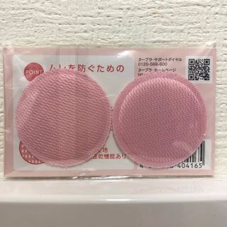 ヌーブラ(NuBra)の新品 未開封 ヌーブラ用 バストトップケアパッド ヌーピット ピンク nupit(その他)