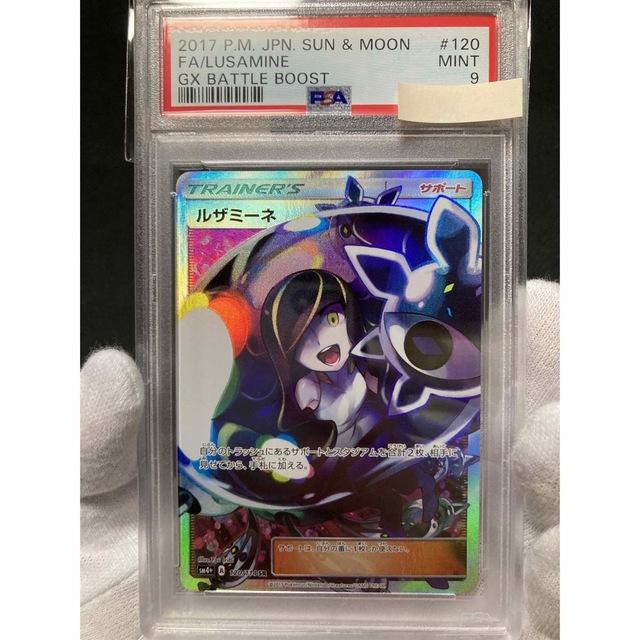 注目ブランドのギフト - ポケモン ※3/4迄限定価格【極美品】PSA9 SR