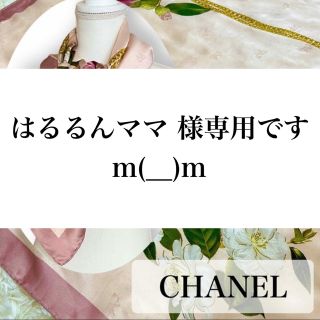 シャネル(CHANEL)のはるるんママ 様専用ですm(__)m(バンダナ/スカーフ)