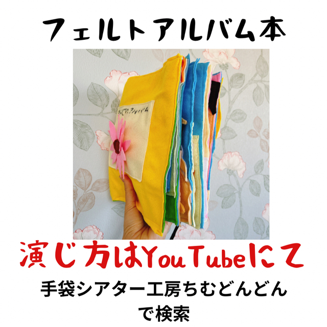 すう様専用 手袋シアター 思い出のアルバム エプロンシアターの通販 by すう様専用 手袋シアター 思い出のアルバム エプロンシアターの通販 by
