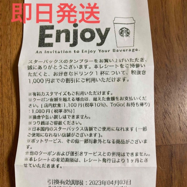 Starbucks(スターバックス)の閉店値下げ！　スターバックス ドリンクチケット 1100円分 チケットの優待券/割引券(フード/ドリンク券)の商品写真