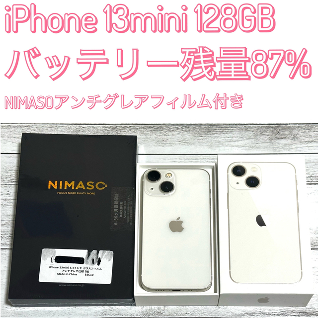 激安人気新品 iPhone 【美品】アップル iPhone13 mini 128GB スターライト スマートフォン本体