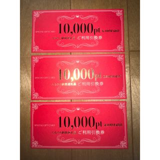 スコッチグレインご利用引換券10,000ポイント×3枚(30000円分)(ショッピング)