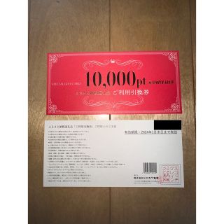 スコッチグレインご利用引換券10,000ポイント×3枚(30000円分)の通販 by