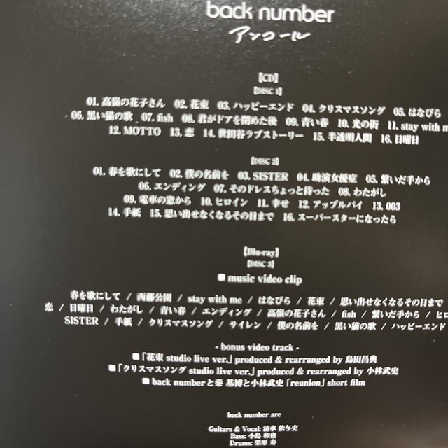 BACK NUMBER - 【ベストアルバム】アンコール（初回限定盤B/Blu-ray