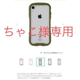 ちゃこ様専用(お取引中)(iPhoneケース)