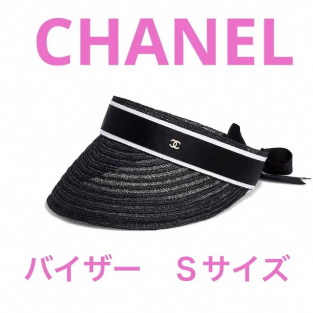 CHANEL - CHANEL シャネル　バイザー　帽子　ブラック　黒　Ｓサイズ　ココマーク　新品