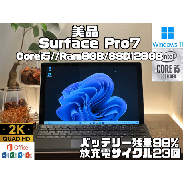国内配送】 Microsoft - 美品 Surface Pro7 Pro 7 i5 8GB SSD 128GB