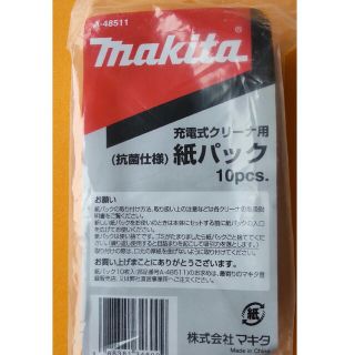 マキタ(Makita)の◆ makita クリーナー紙パック A-48511  10枚入り(掃除機)