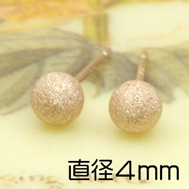 レディース【4mm】つや消しシンプルスタッドピアスK18PG