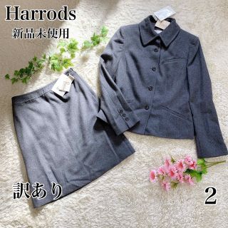 ハロッズ(Harrods)の訳あり 新品未使用 ハロッズ スーツ セットアップ アンゴラ素材 グレー 2(スーツ)