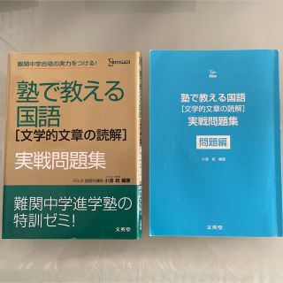 塾で教える国語「論理的文章の読解」実戦問題集