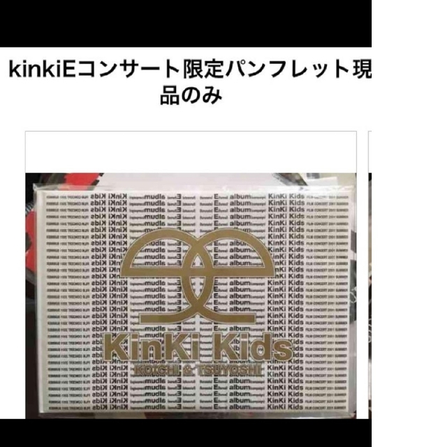 KinKi Kids パンフレットまとめ売り