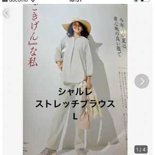 シャルレ ストレッチブラウス M