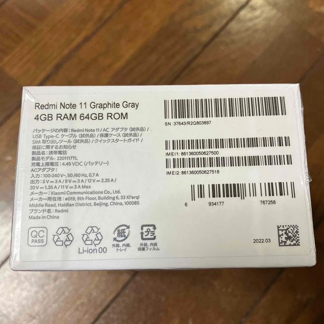 Redmi Note 11 グラファイトグレー 国内版 新品未開封