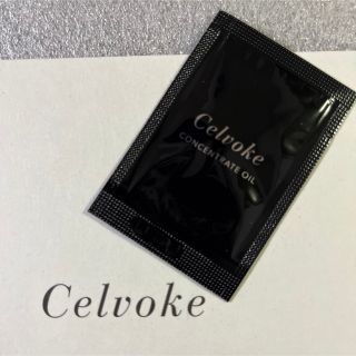 セルヴォーク(Celvoke)のCelvoke セルヴォーク コンセントレートオイル(サンプル/トライアルキット)