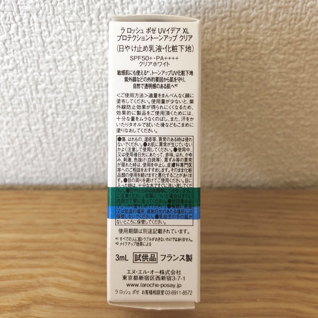 LA ROCHE-POSAY(ラロッシュポゼ)の【未使用】試供品　日焼け止め乳液3ml コスメ/美容のボディケア(日焼け止め/サンオイル)の商品写真