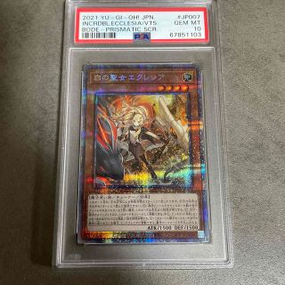 遊戯王　PSA10  白の聖女エクレシア　プリズマティックレア(シングルカード)