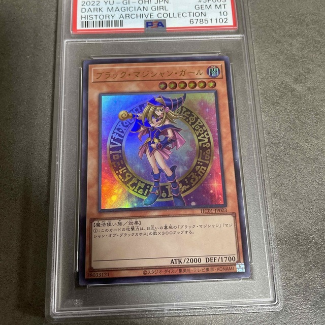 遊戯王カード PSA10 ブラックマジシャンガール ウルトラレア 【驚きの