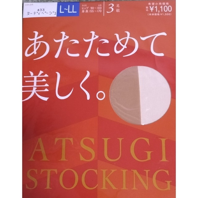 Atsugi(アツギ)のアツギ　ストッキング　あたためて美しく　3足入り2点セット レディースのレッグウェア(タイツ/ストッキング)の商品写真