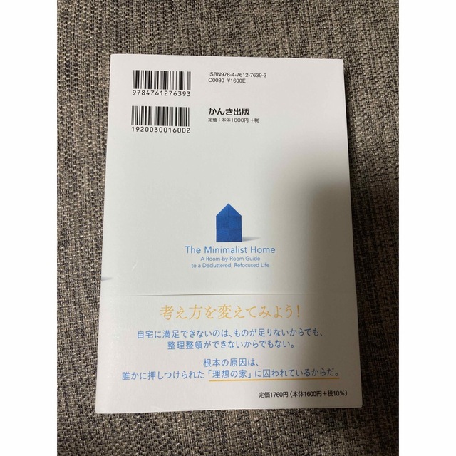 より少ない家大全 あらゆることから自由になれる エンタメ/ホビーの本(住まい/暮らし/子育て)の商品写真