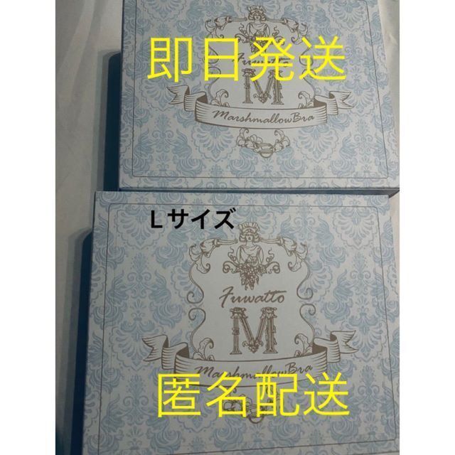 ふわっとマシュマロブラ　2個セット