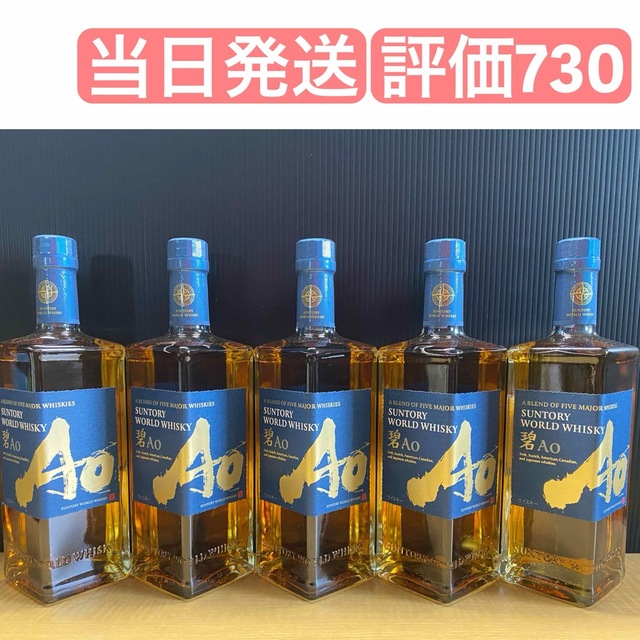 新品未開栓 サントリー ワールドウイスキー碧Ao 700ml 2本セット