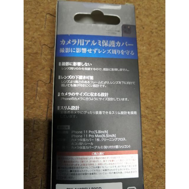 ELECOM(エレコム)のエレコム iPhone 11 Pro /Pro Max カメラレンズ保護 スマホ/家電/カメラのスマホアクセサリー(モバイルケース/カバー)の商品写真