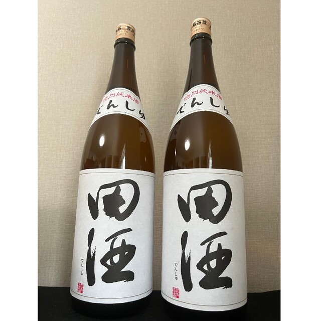 田酒2本セット