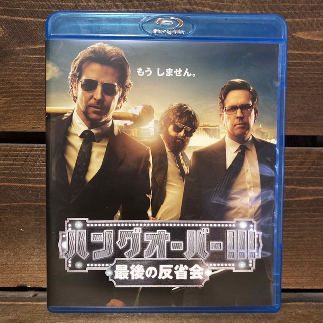 ★【セット販売】ハングオーバー1&2&3 Blu-ray エンタメ/ホビーのDVD/ブルーレイ(外国映画)の商品写真