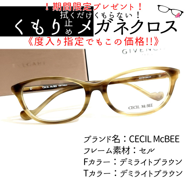 No.2014+メガネ CECIL McBEE【度数入り込み価格】-