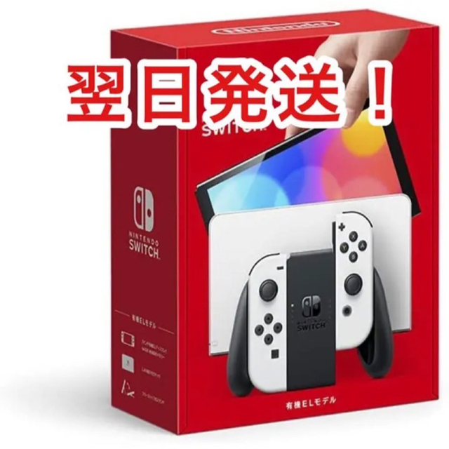 Nintendo Switch 本体新品未開封　有機EL ホワイト